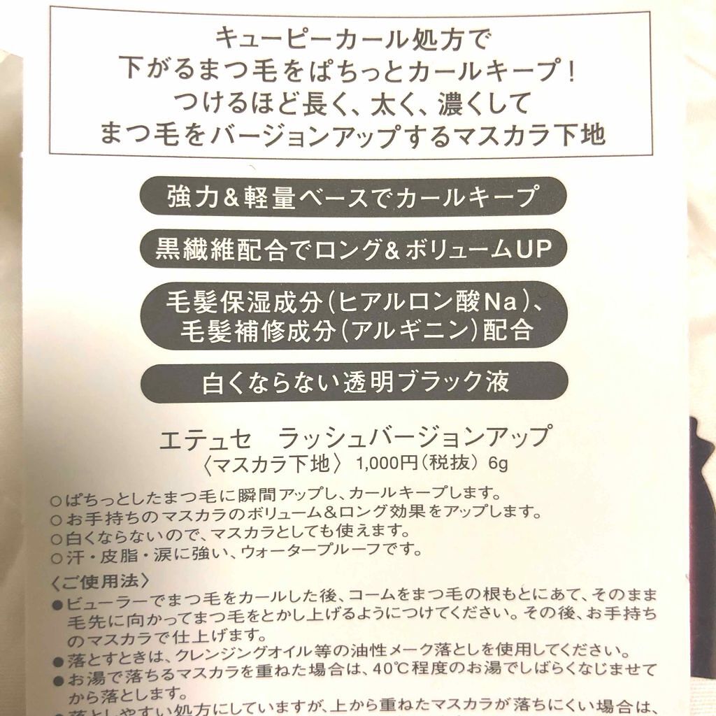 エテュセ アイエディション (マスカラベース)/ettusais/マスカラ下地を使ったクチコミ(2枚目)