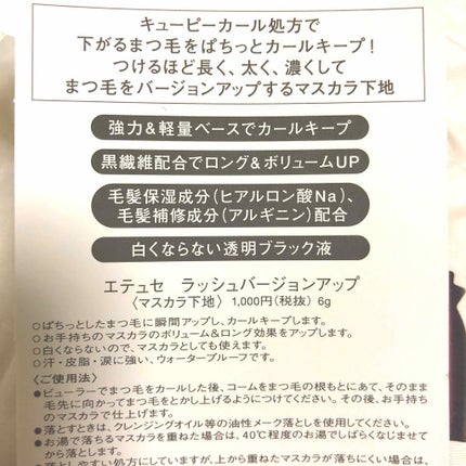 エテュセ アイエディション (マスカラベース)/ettusais/マスカラ下地を使ったクチコミ(2枚目)