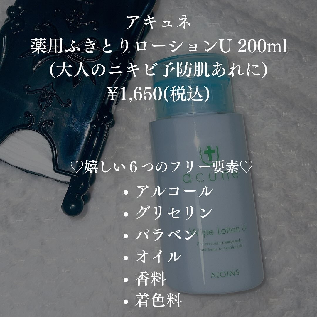 アキュネ 薬用ふきとりローションU/アキュネ/拭き取り化粧水を使ったクチコミ(2枚目)