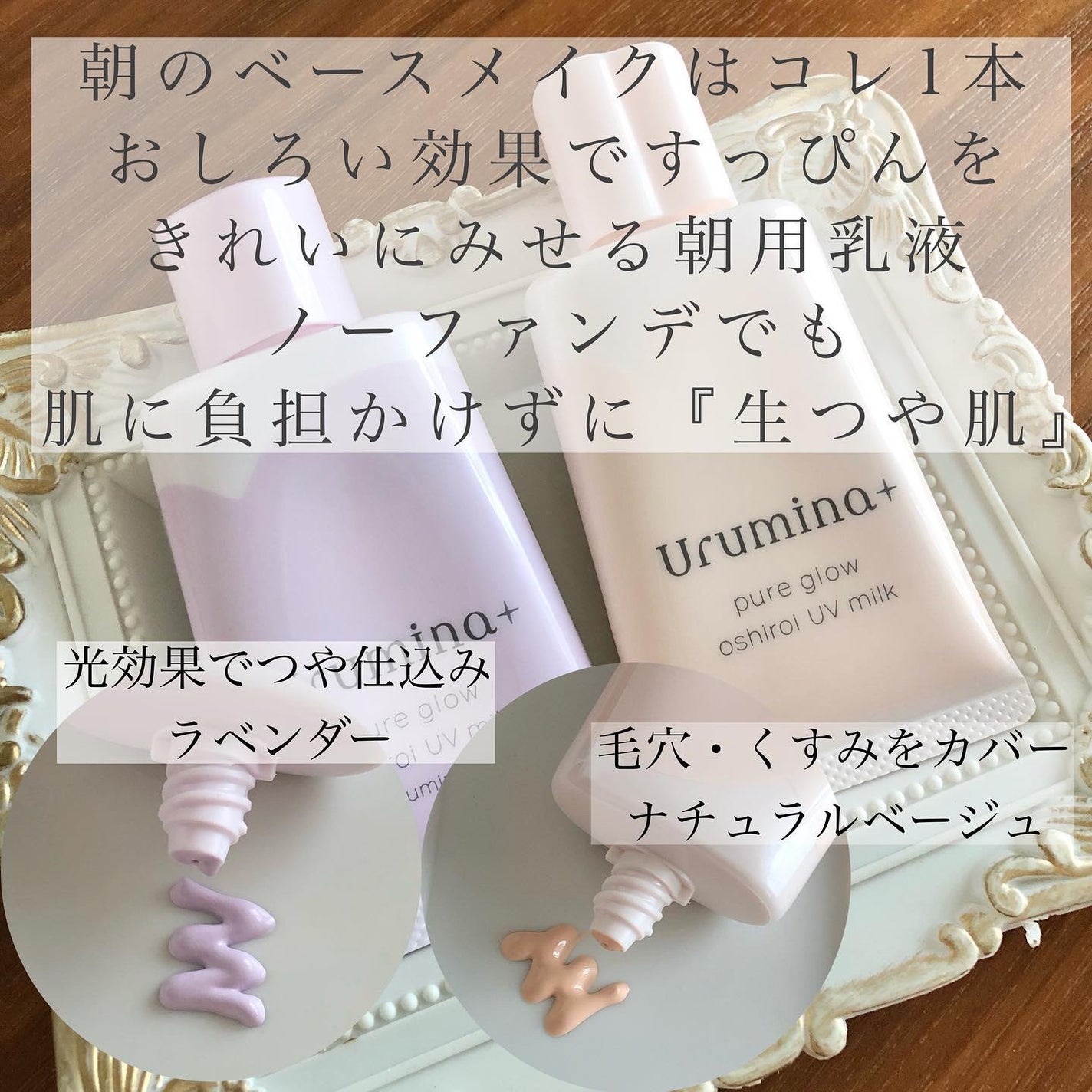 生つや肌おしろい乳液/ウルミナプラス/乳液を使ったクチコミ(2枚目)