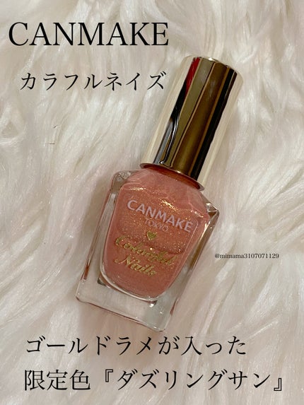 カラフルネイルズ/キャンメイク/マニキュアを使ったクチコミ(1枚目)