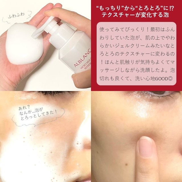 マイクロムース リフレッシャー/ALBLANC/泡洗顔を使ったクチコミ（2枚目）