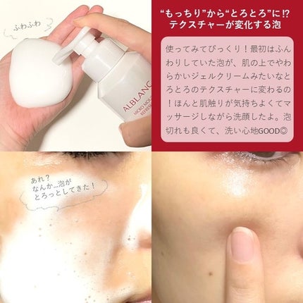 マイクロムース リフレッシャー/ALBLANC/泡洗顔を使ったクチコミ(2枚目)