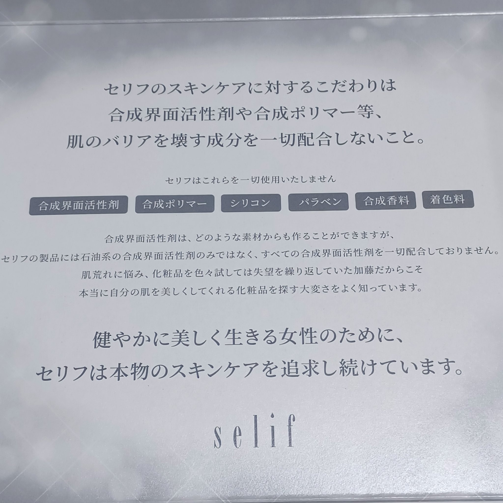 トライアルセット/セリフ/スキンケアキットを使ったクチコミ（2枚目）