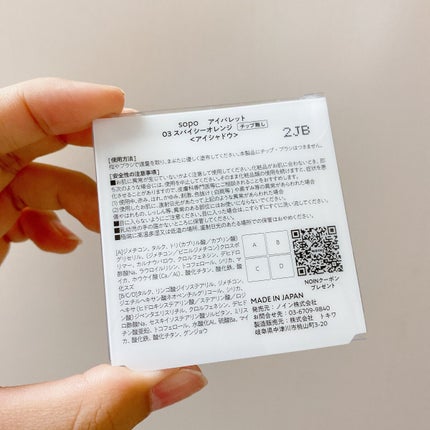 アイパレット/sopo/アイシャドウパレットを使ったクチコミ(4枚目)