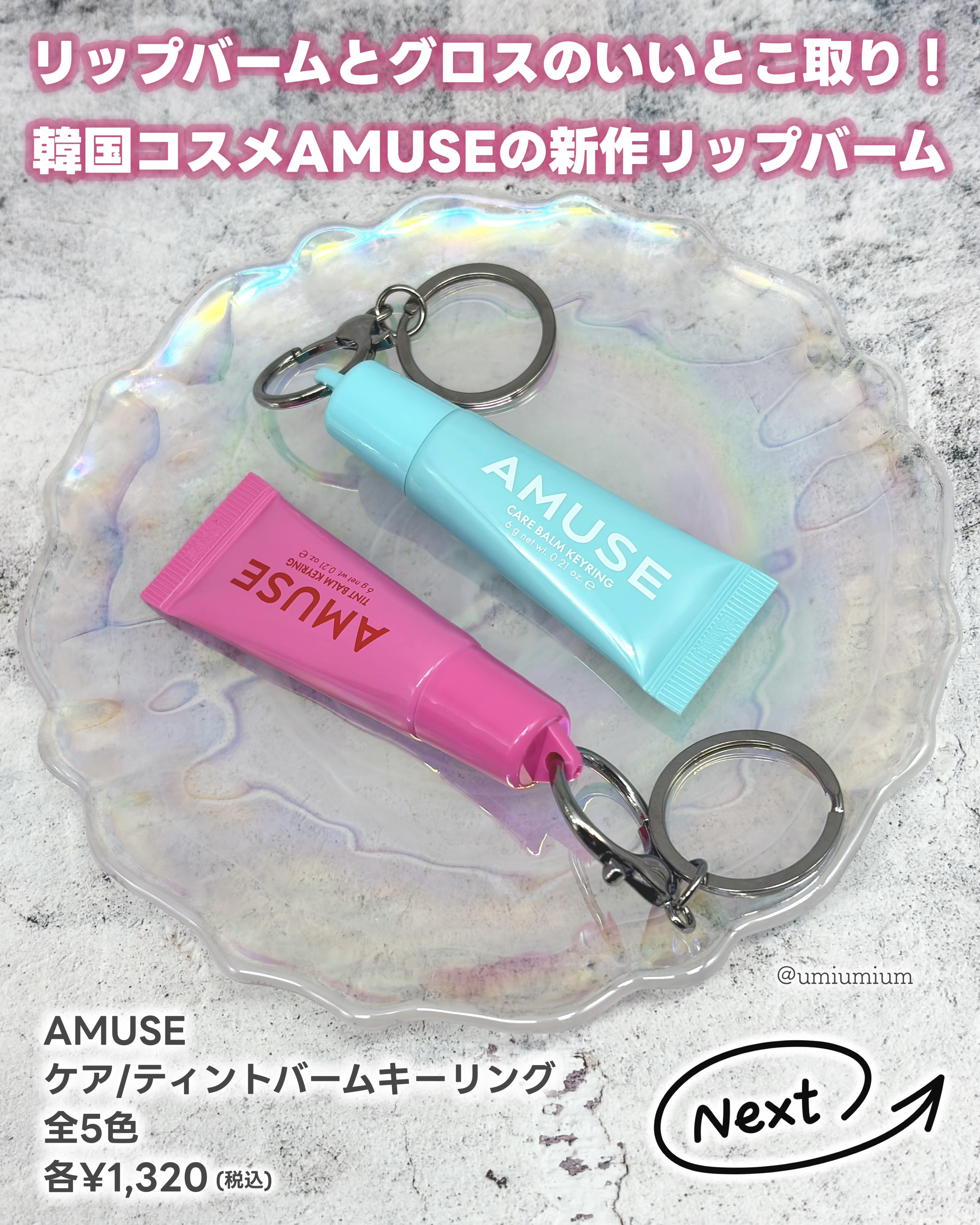ケア/ティントバームキーリング/AMUSE/リップグロスを使ったクチコミ（2枚目）
