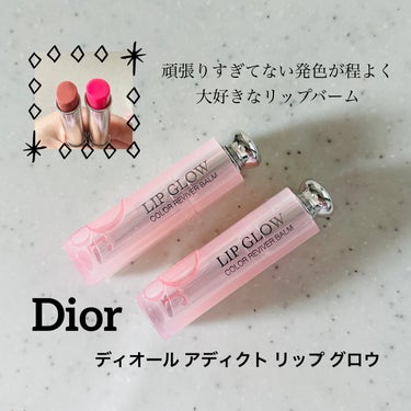 ディオール アディクト リップ グロウ 007 ラズベリー/Dior/リップケア・リップクリームを使ったクチコミ（1枚目）