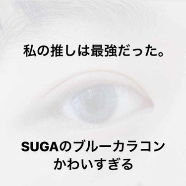 やっぱりシュガは最強だと思いました。☺️💓

このシリーズ3種類持っていますが、かなりお気に入りカラコンです✨
今回はナイトプールパーティーをレビューしていきたいと思います！

汚肌&目アップ注意

前