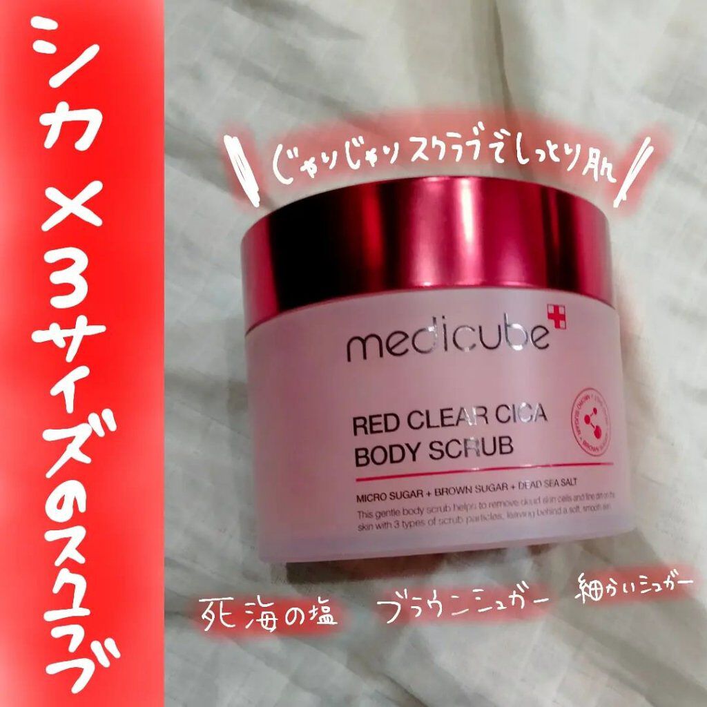 レッドシカボディスクラブ/MEDICUBE/ボディスクラブを使ったクチコミ（1枚目）