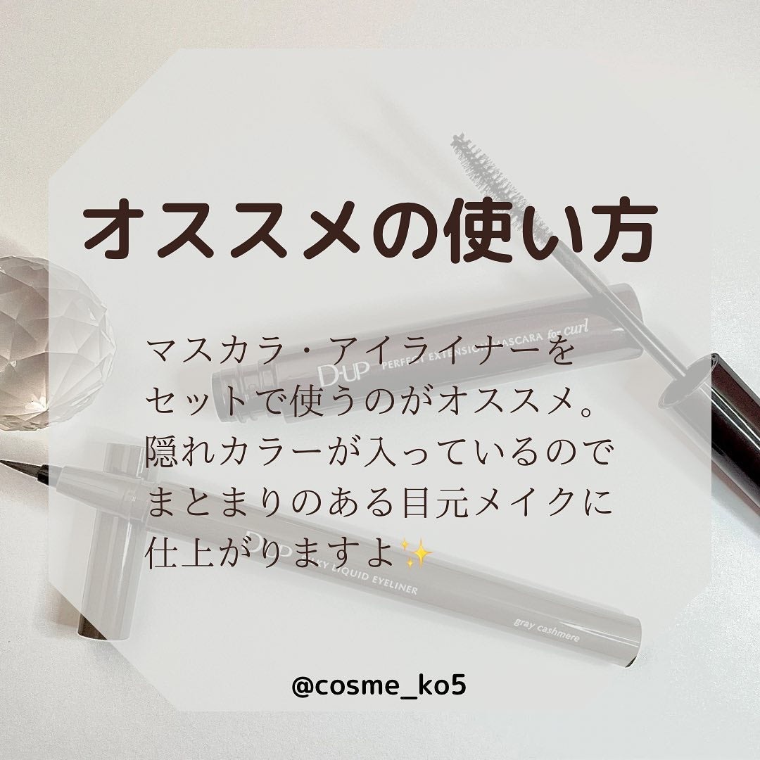 パーフェクトエクステンション マスカラ for カール/D-UP/マスカラを使ったクチコミ(3枚目)