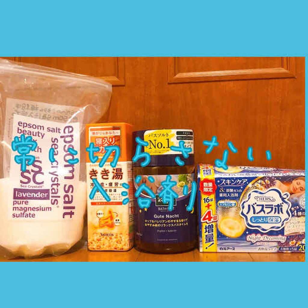 きき湯 食塩炭酸湯/きき湯/炭酸系入浴剤を使ったクチコミ（1枚目）