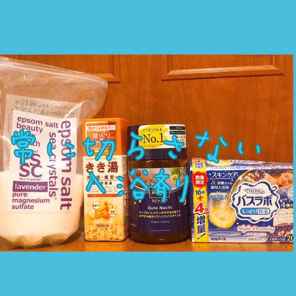 きき湯 食塩炭酸湯/きき湯/炭酸系入浴剤を使ったクチコミ(1枚目)