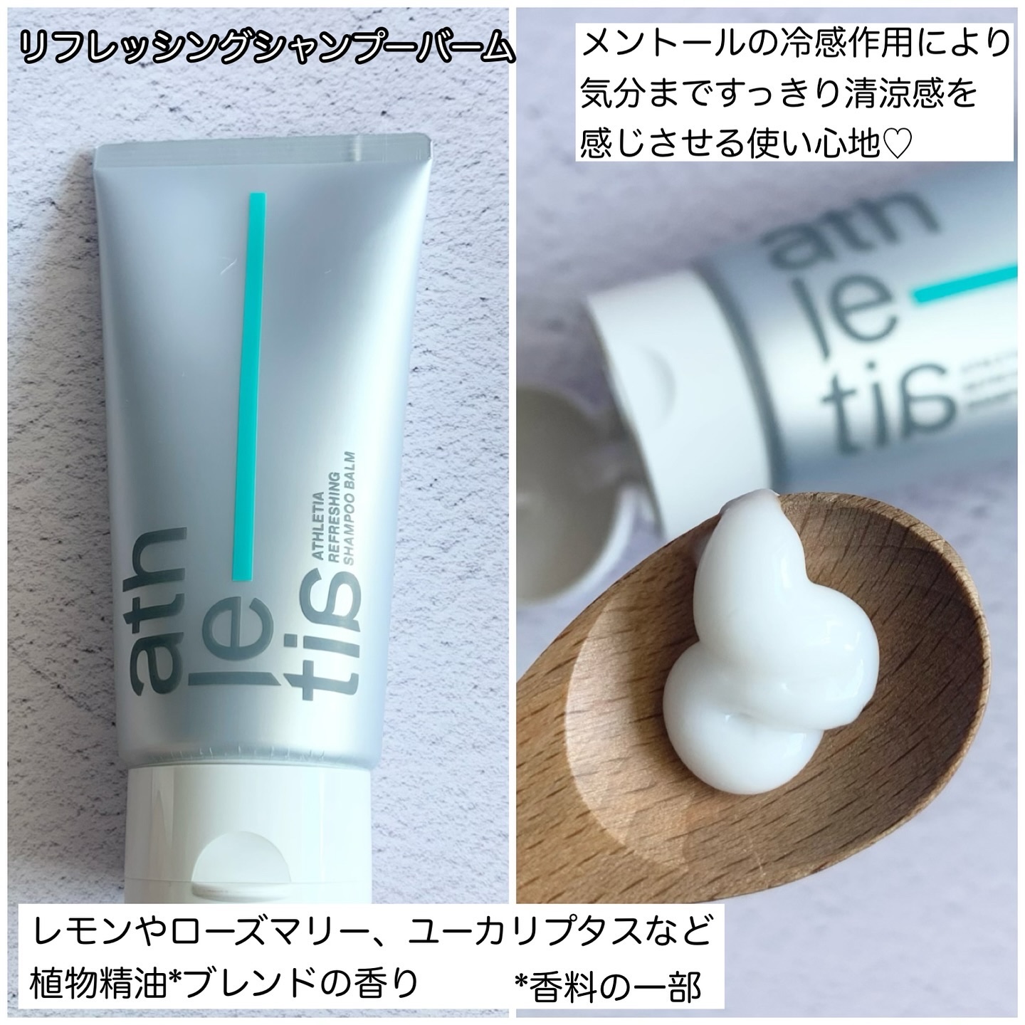 アスレティア リフレッシング シャンプーバーム/athletia/市販シャンプーを使ったクチコミ（2枚目）