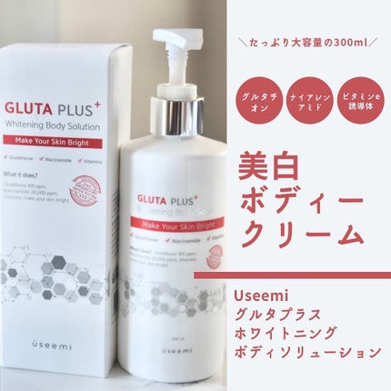 グルタプラスホワイトニングボディソリューション/Useemi/ボディローションを使ったクチコミ(1枚目)