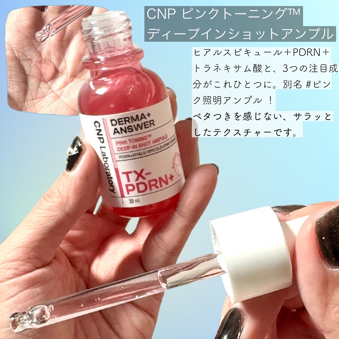 ピンクトーニング™︎ディープインショットアンプル/CNP Laboratory/美容液を使ったクチコミ（3枚目）