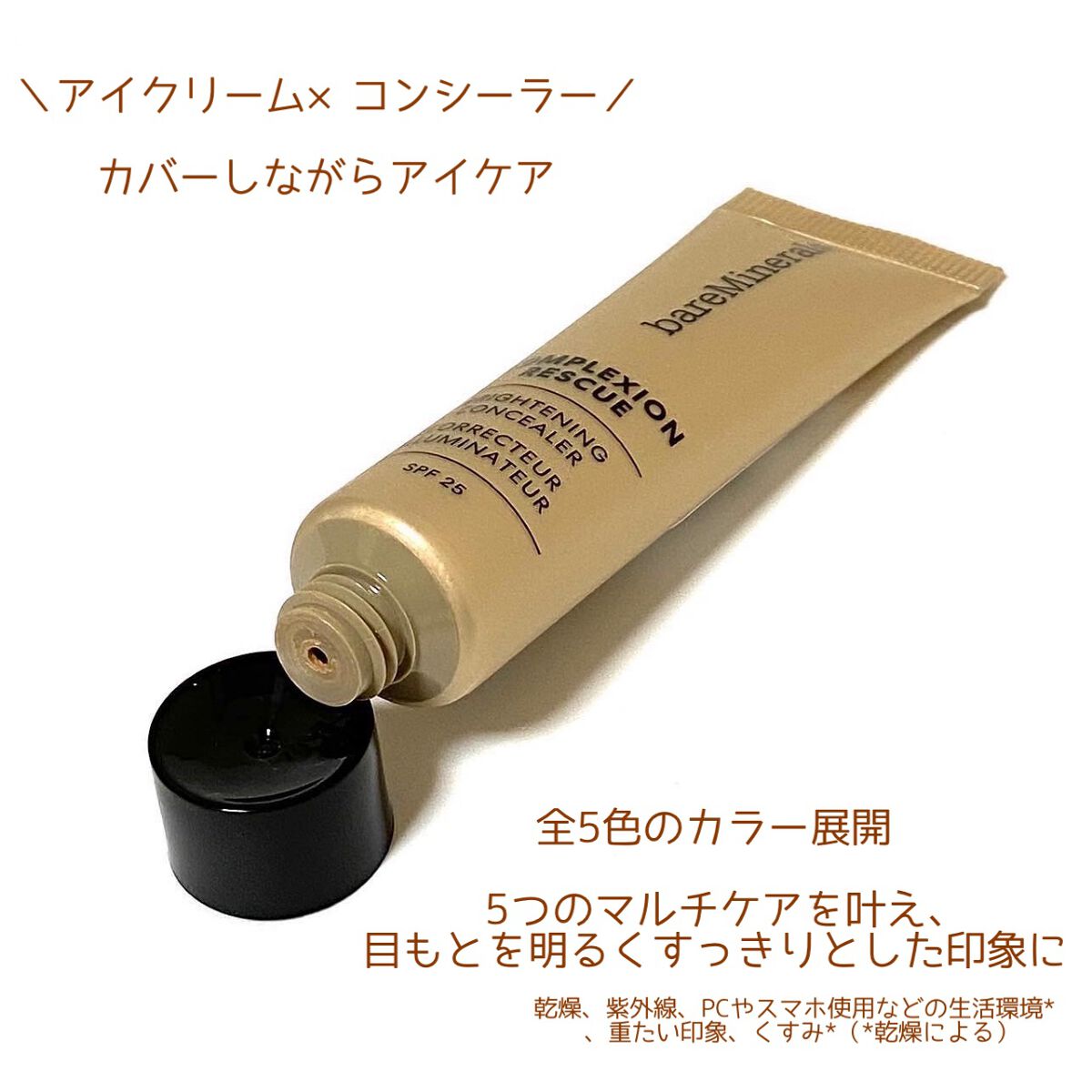 CR アイカバー ジェル SPF25  ミディアム ナチュラル ピーカン/bareMinerals/日焼け止めジェルを使ったクチコミ（2枚目）