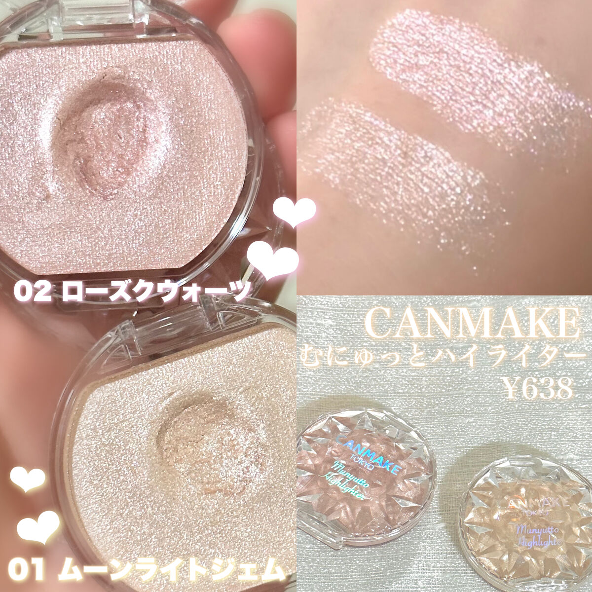 きらきら可愛い~♡

______________ ʚ♡ɞ ______________
                      キャンメイク
             むにゅっとハイライター  
          ・01 ムーンライ