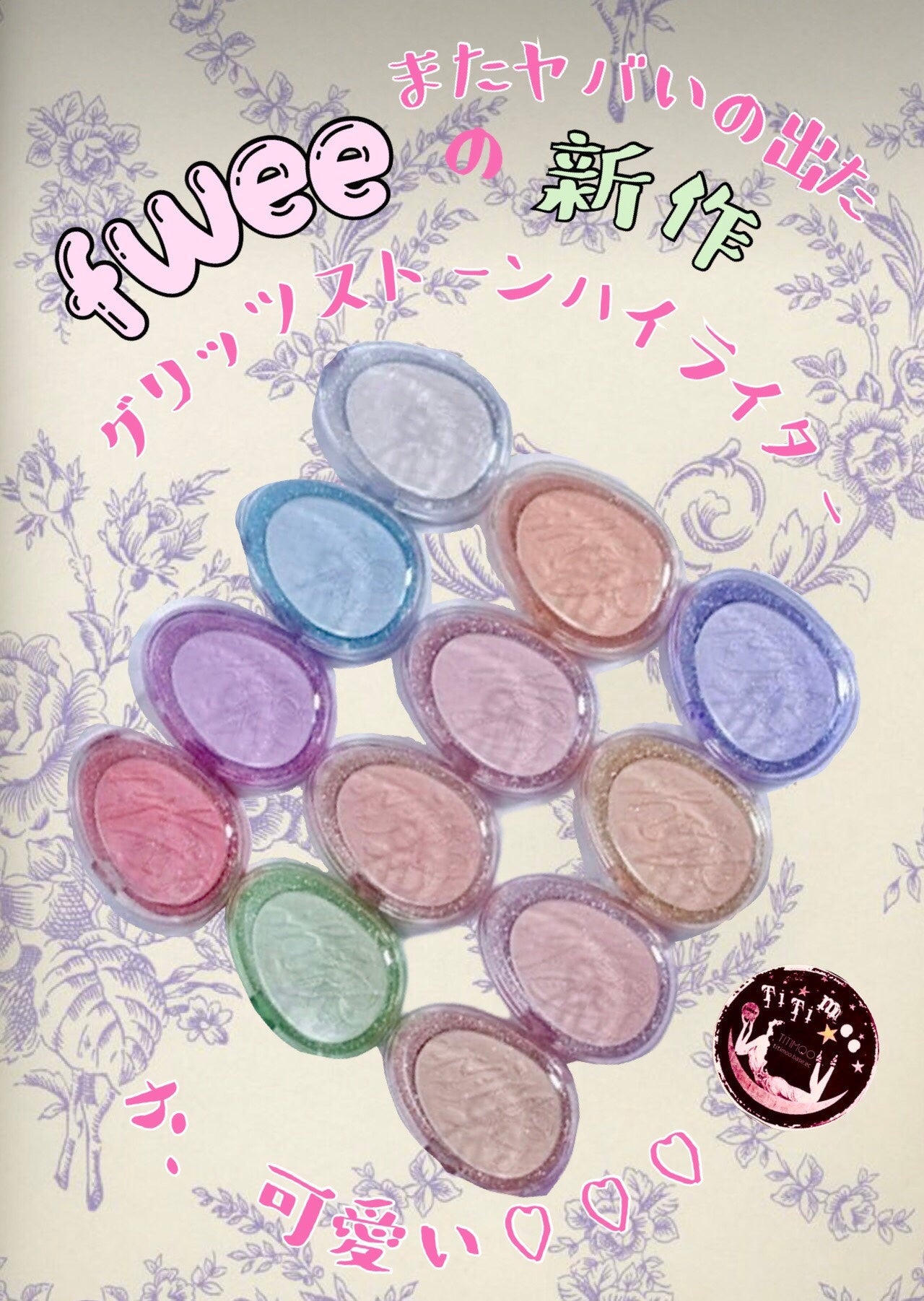 フィー グリッツストーンハイライター/fwee/パウダーハイライトを使ったクチコミ(1枚目)