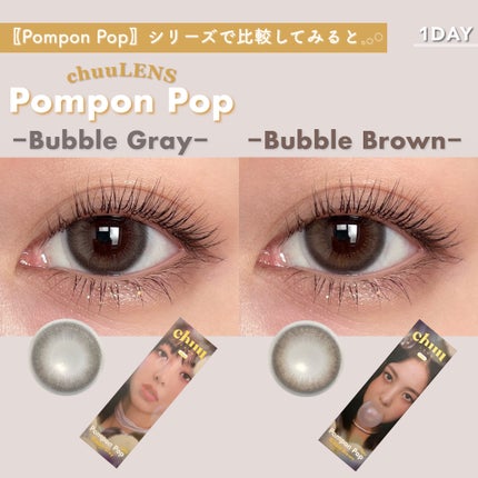 Pompon Pop /chuu LENS/ワンデー(1DAY)カラコンを使ったクチコミ(4枚目)