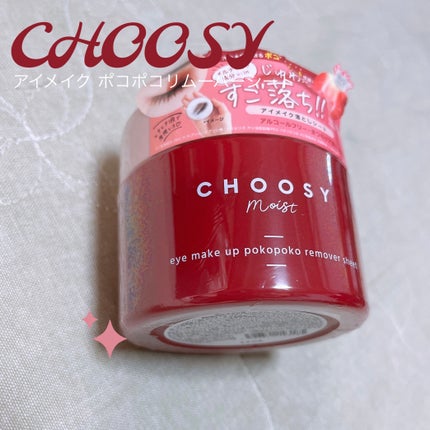 アイメイク ポコポコリムーバーシート/CHOOSY/ポイントメイクリムーバーを使ったクチコミ(1枚目)