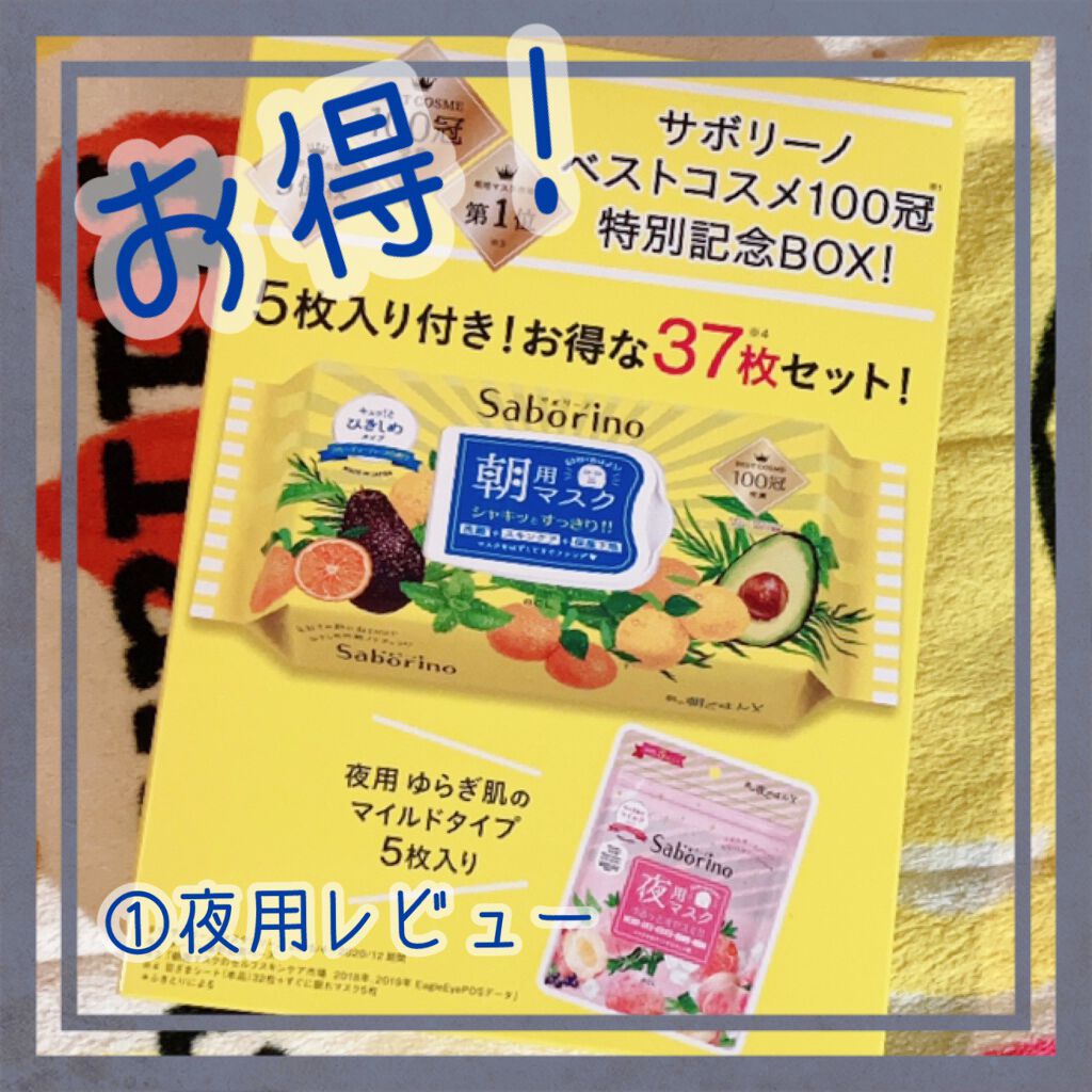 すぐに眠れマスク とろける果実のマイルドタイプ 5枚入/サボリーノ/シートマスク・パックを使ったクチコミ（1枚目）