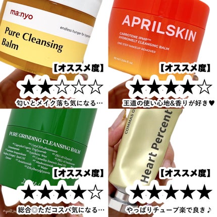 カロテンIPMP(TM) とろけるクレンジングバーム /APRILSKIN/クレンジングバームを使ったクチコミ(10枚目)