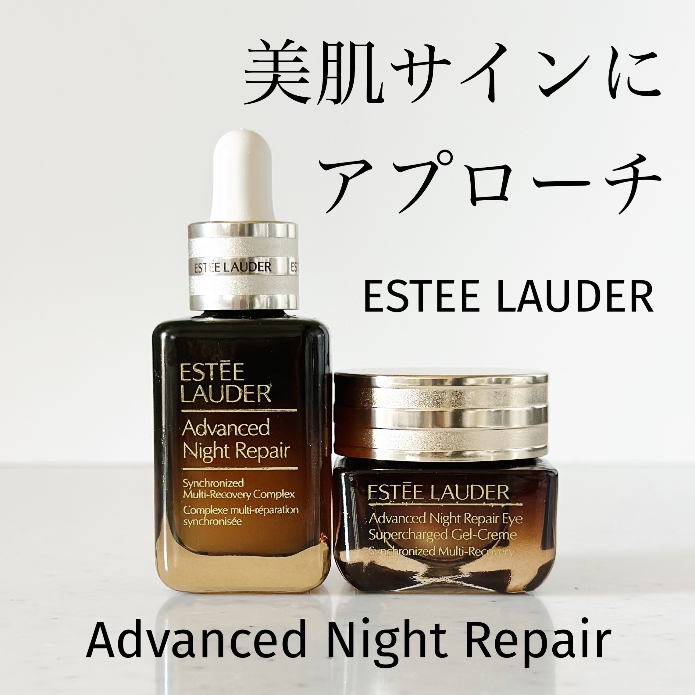 アドバンス ナイト リペア SR コンプレックス II/ESTEE LAUDER/美容液を使ったクチコミ（1枚目）
