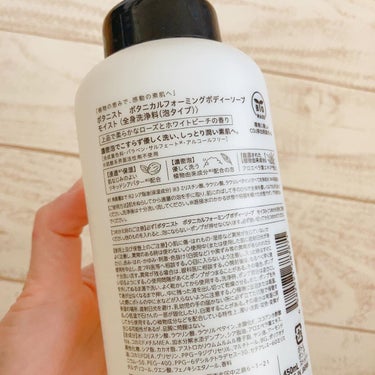 ボタニカルフォーミング ボディーソープ（ディープモイスト） 本体 450ml/BOTANIST/ボディソープを使ったクチコミ（2枚目）