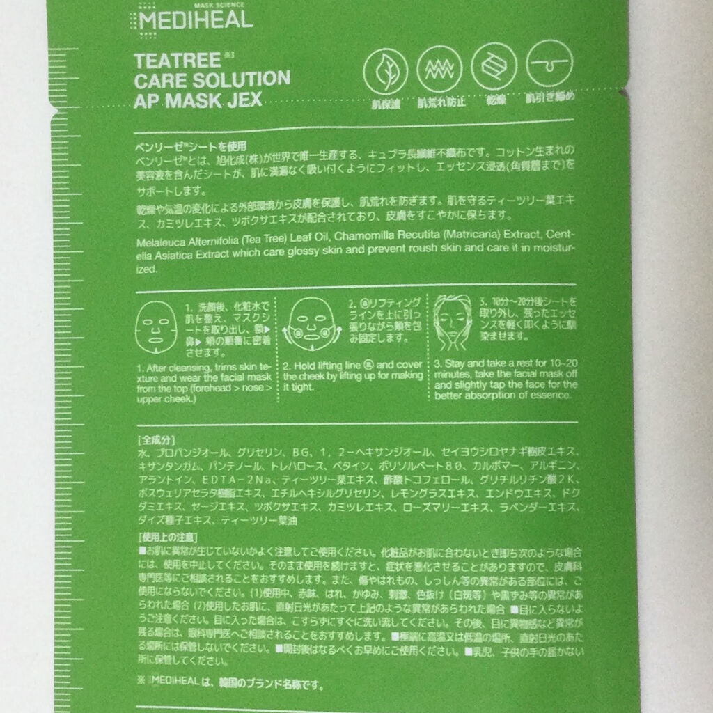 ティーツリーケアソリューション アンプルマスクJEX/MEDIHEAL/シートマスク・パックを使ったクチコミ（2枚目）