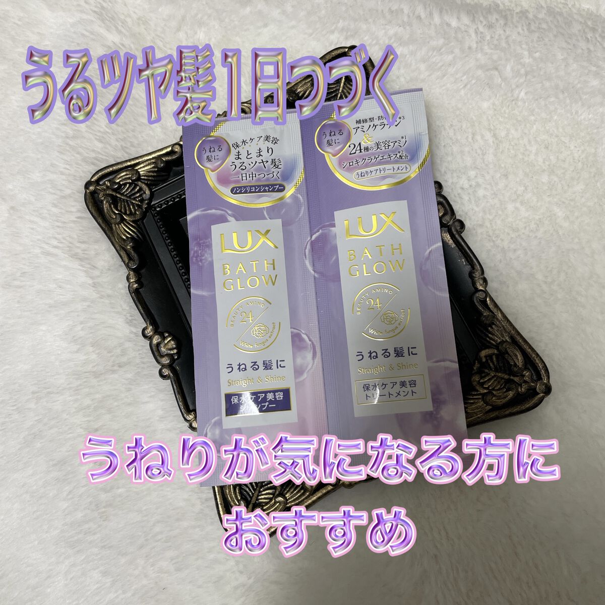 バスグロウ ストレート&シャイン シャンプー/トリートメント/LUX/市販シャンプーを使ったクチコミ（1枚目）