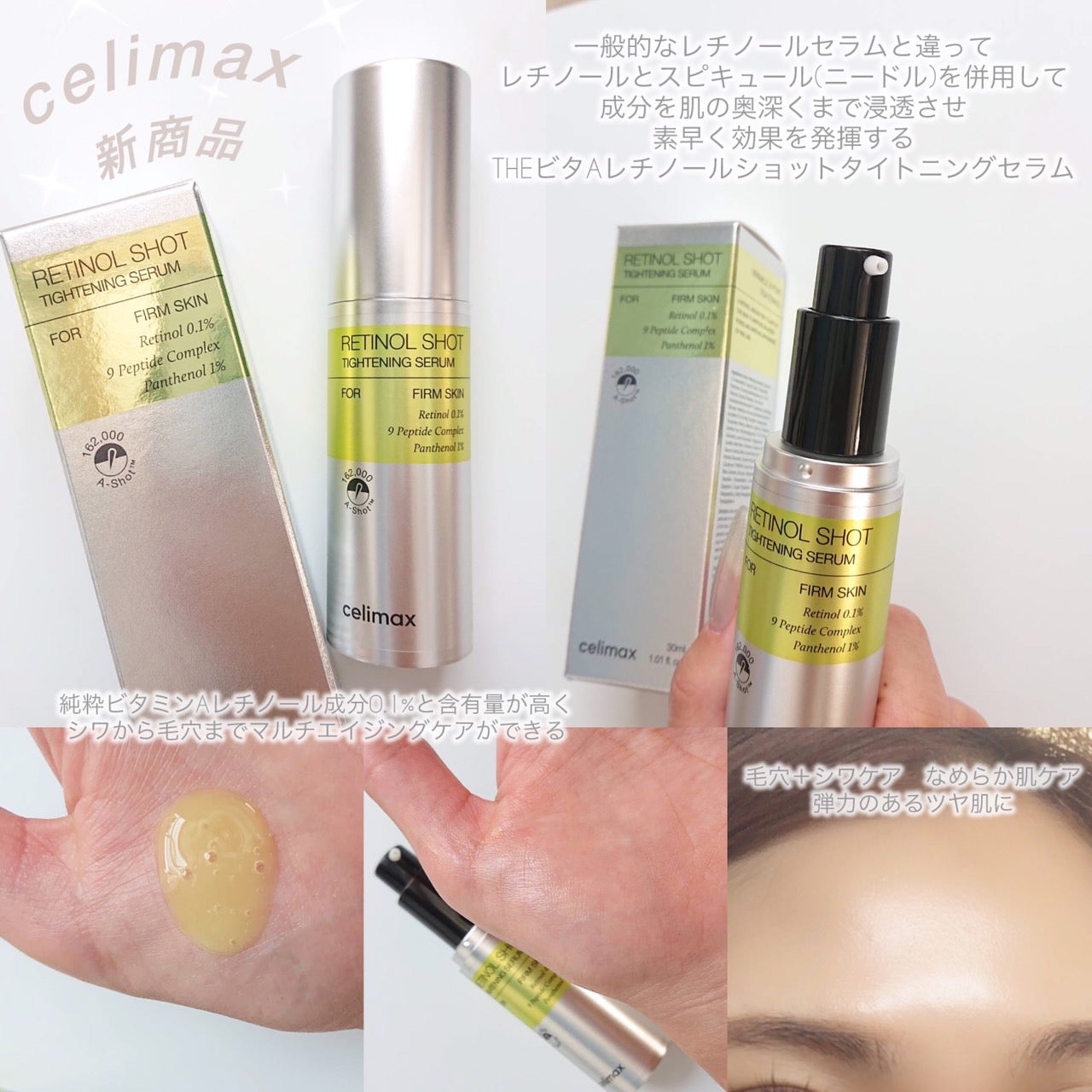 みるき フォロバ100 on LIPS 「Celimaxから新商品✨THEビタAレチノールショットタイト..」(1枚目)