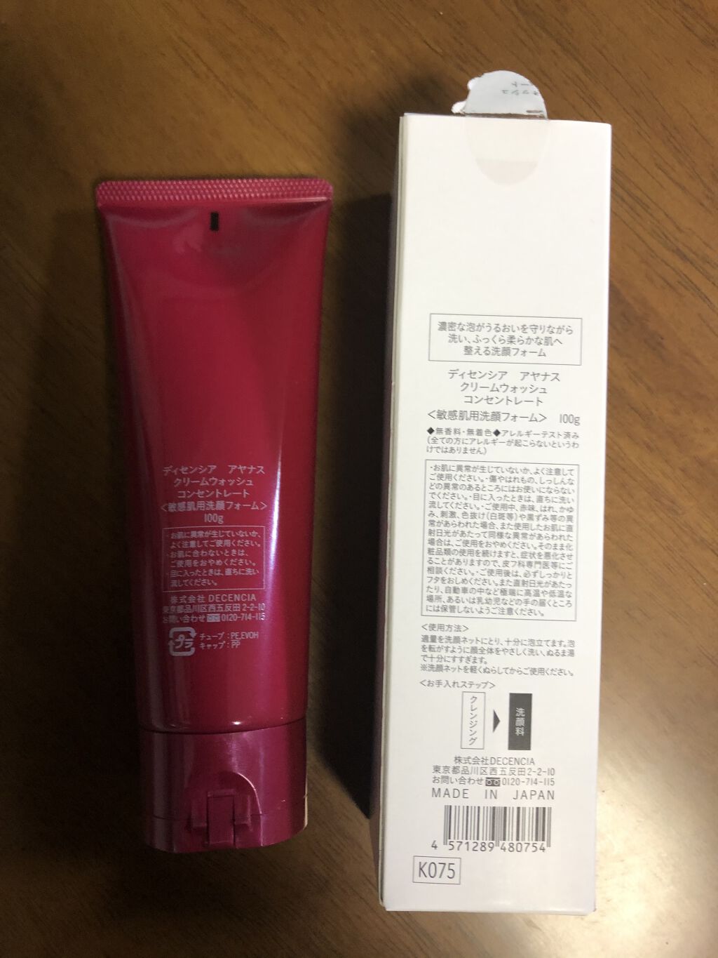 アヤナスクリーム ウォッシュ コンセントレート/DECENCIA/洗顔フォームを使ったクチコミ（2枚目）