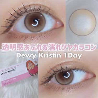 Dewy Kristin Monthly - ブラウン/Hapa kristin/カラーコンタクトレンズを使ったクチコミ（1枚目）