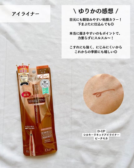 シルキーリキッドアイライナーWP/D-UP/リキッドアイライナーを使ったクチコミ(6枚目)