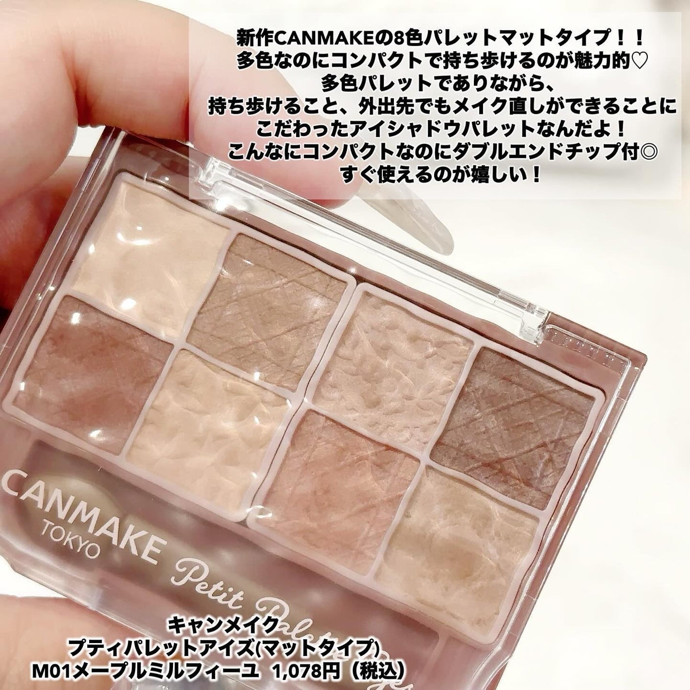 プティパレットアイズ(マットタイプ)/キャンメイク/パウダーアイシャドウを使ったクチコミ(2枚目)