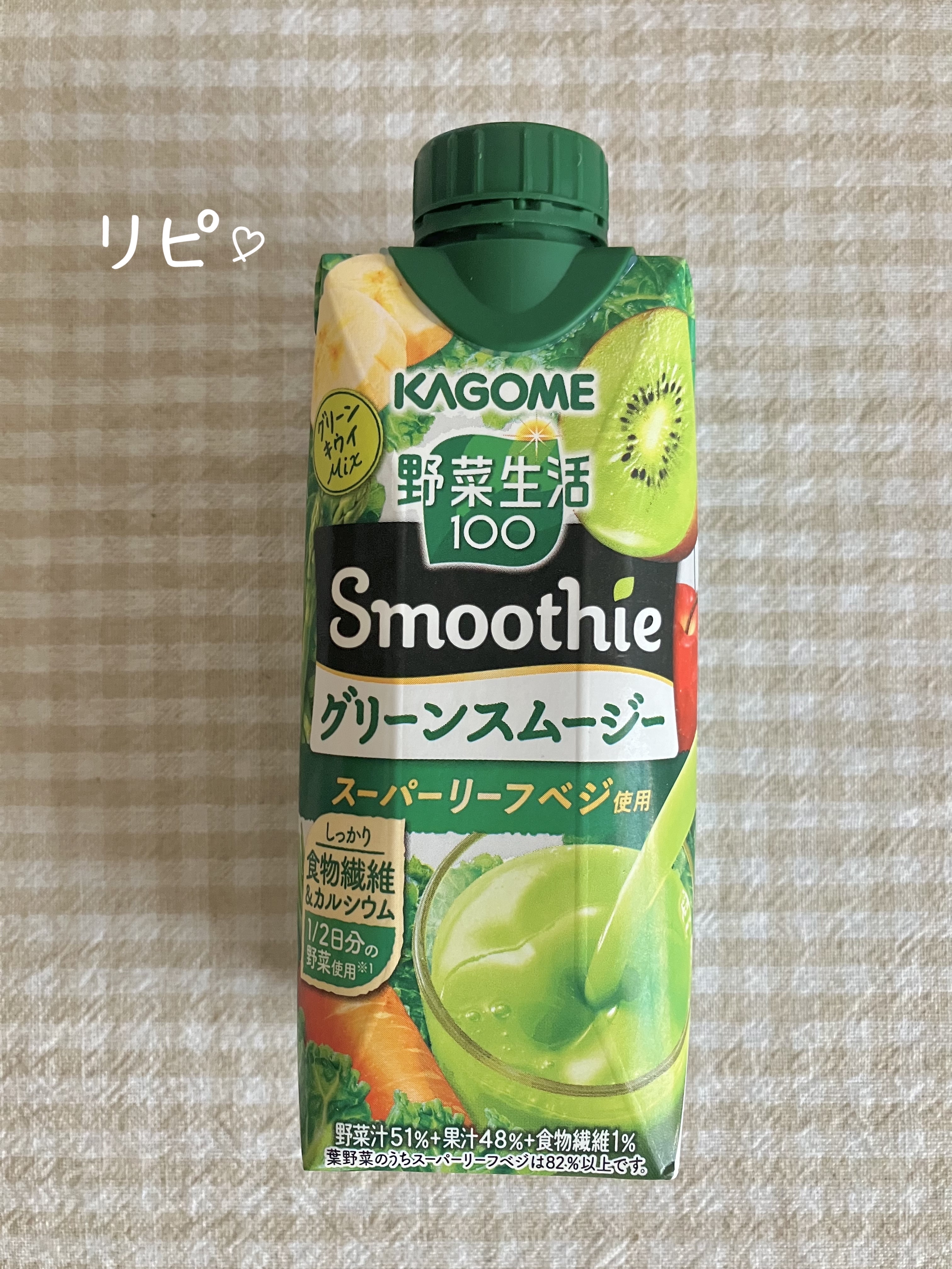 野菜生活１００ Smoothie グリーンスムージー/野菜生活１００/スムージーを使ったクチコミ（1枚目）