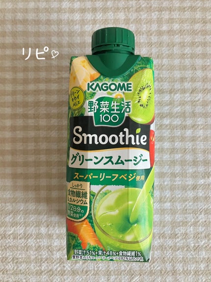 野菜生活100 Smoothie グリーンスムージー/野菜生活100/スムージーを使ったクチコミ(1枚目)