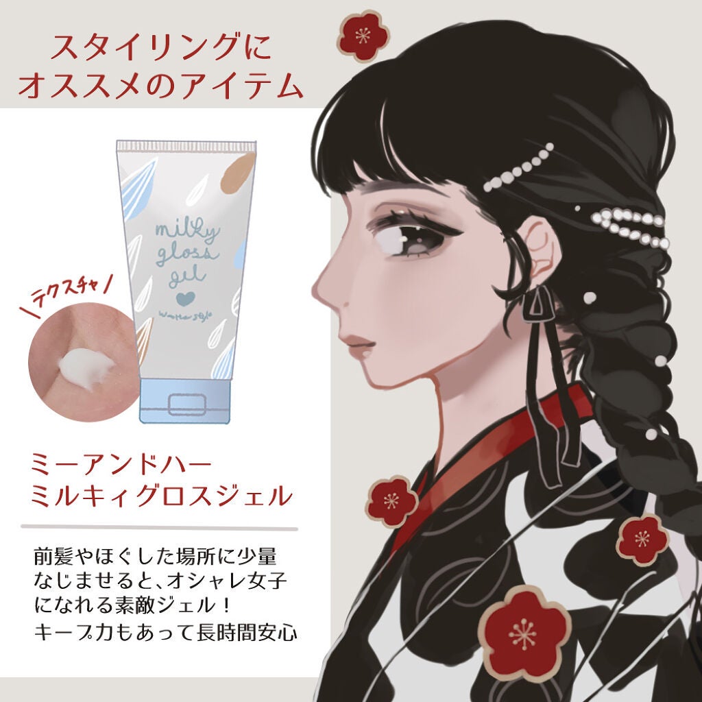 ミルキィグロスジェル/Me&Her/ヘアジェルを使ったクチコミ(3枚目)
