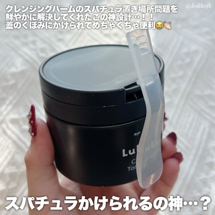 ルルルンクレンジング トーニングバーム CLEAR BLACK/ルルルン/クレンジングバームを使ったクチコミ(5枚目)