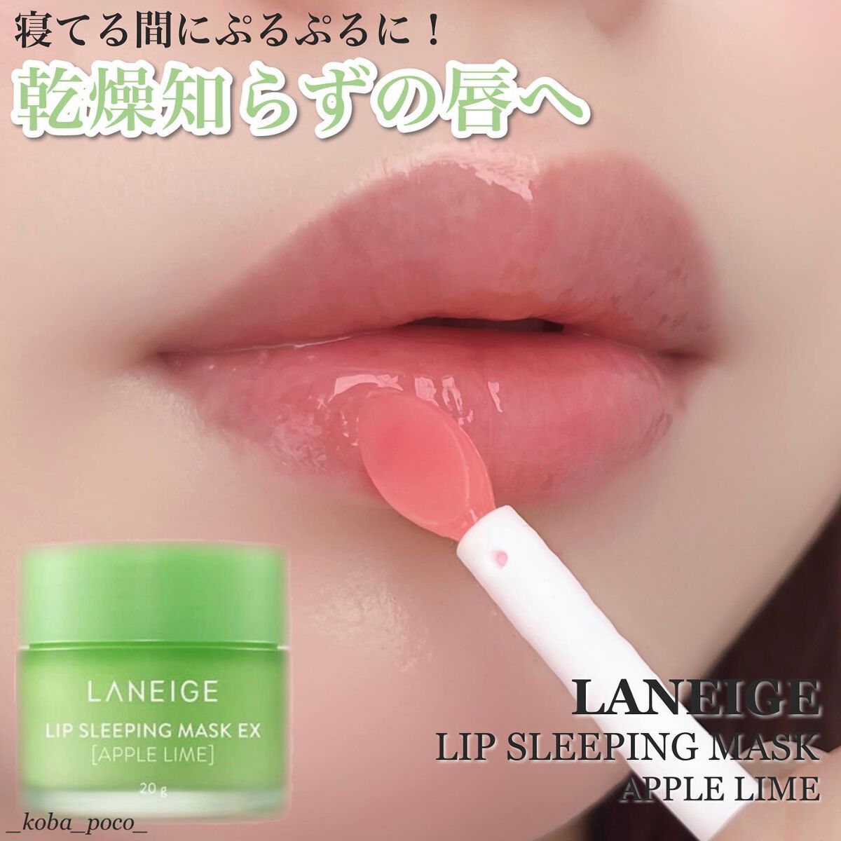 リップスリーピングマスク/LANEIGE/リップバームを使ったクチコミ（1枚目）