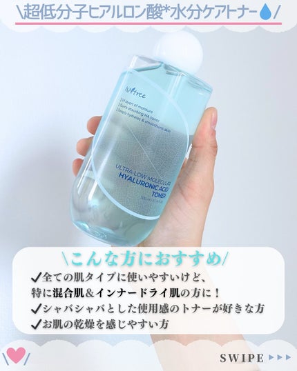 超低分子ヒアルロン酸トナー/Isntree/化粧水を使ったクチコミ(6枚目)