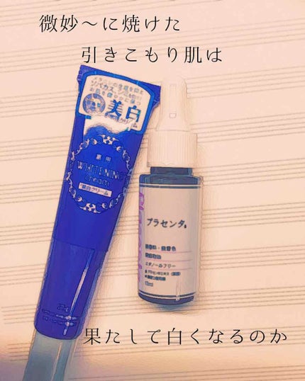 薬用美白 クリーム/DAISO/フェイスクリームを使ったクチコミ(1枚目)