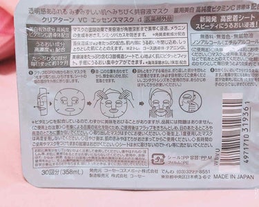 エッセンスマスク (ビタミンC)/クリアターン/シートマスク・パックを使ったクチコミ（2枚目）