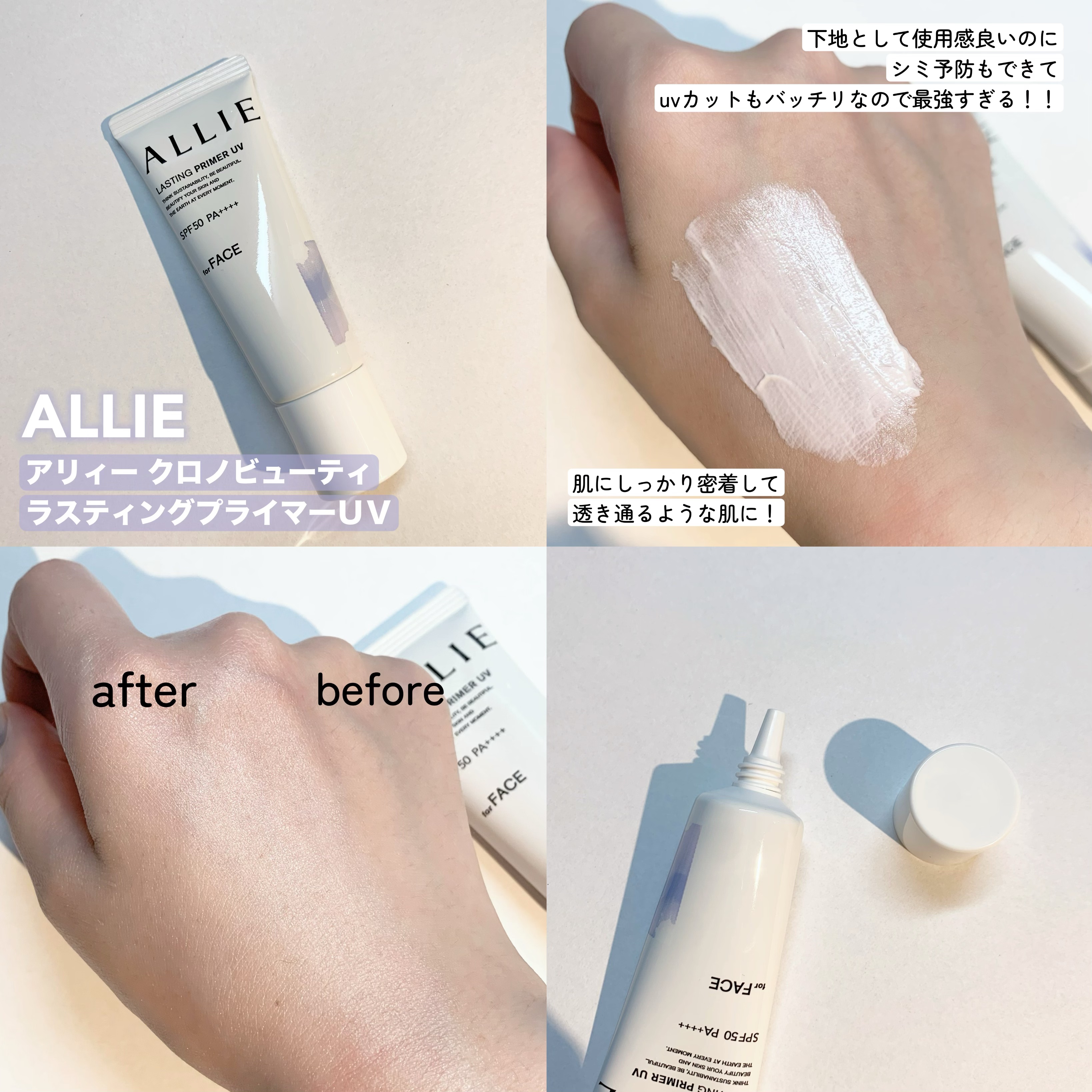 アリィー クロノビューティ ジェルUV EX/アリィー/日焼け止めジェルを使ったクチコミ（3枚目）