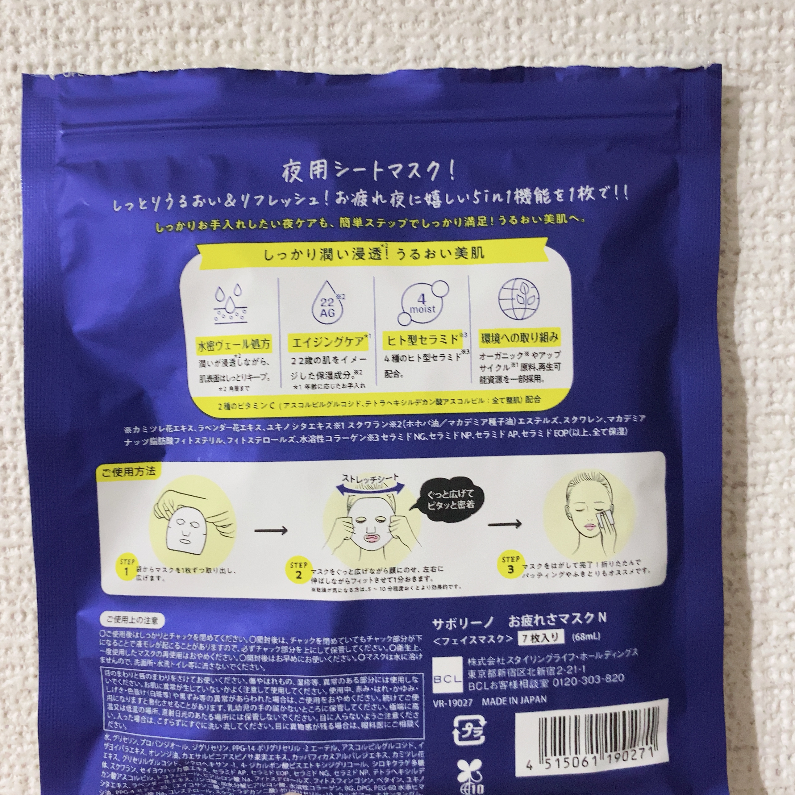 お疲れさマスク/サボリーノ/シートマスク・パックを使ったクチコミ（2枚目）