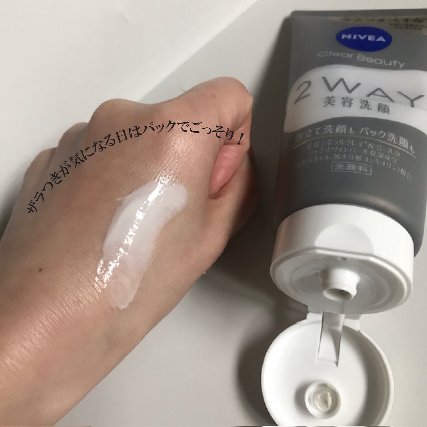 ニベア2WAY美容洗顔/ニベア/洗顔フォームを使ったクチコミ(2枚目)