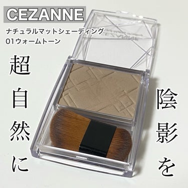 ナチュラルマットシェーディング/CEZANNE/シェーディングを使ったクチコミ（1枚目）