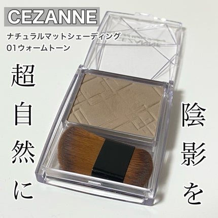 ナチュラルマットシェーディング/CEZANNE/シェーディングを使ったクチコミ(1枚目)