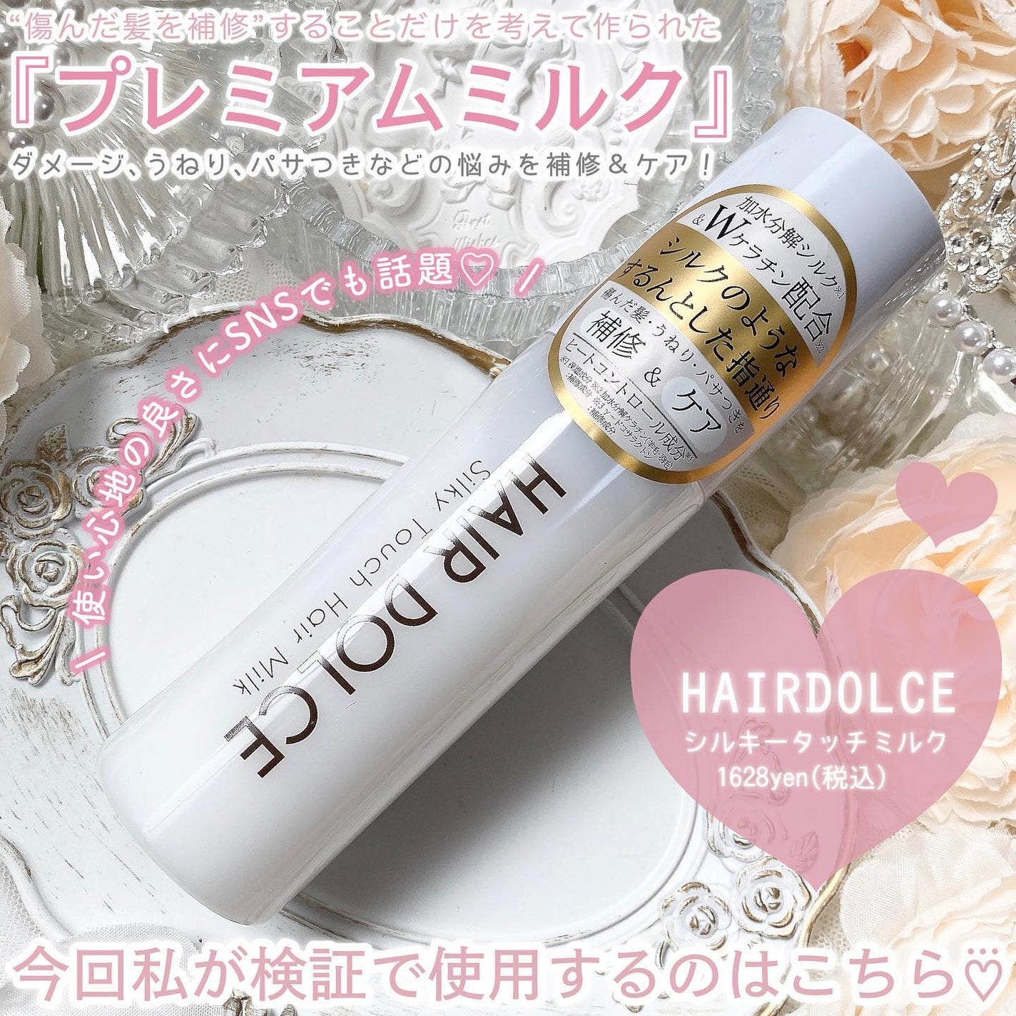 シルキータッチミルク/HAIR DOLCE/ヘアミルクを使ったクチコミ(2枚目)