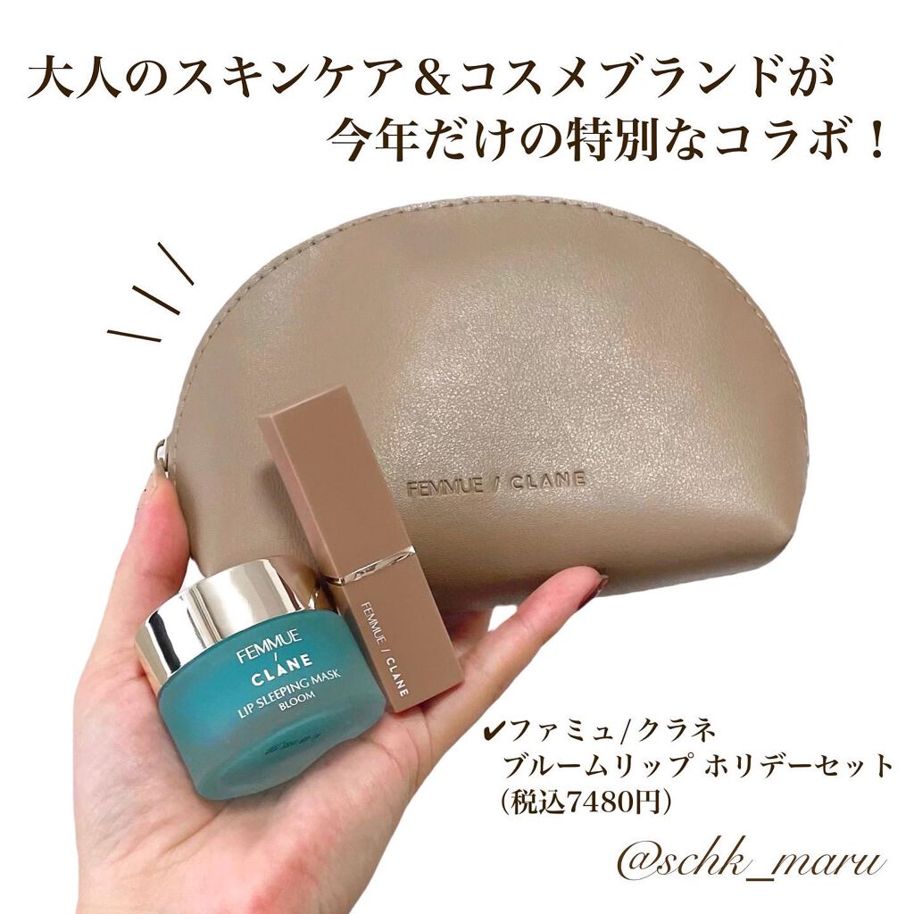 FEMMUE / CLANE ブルームリップホリデーセット/FEMMUE/メイクアップキットを使ったクチコミ（2枚目）